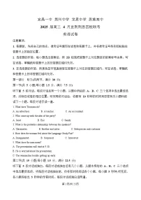 湖北省宜荆荆恩四校（宜昌一中、荆州中学、龙泉中学、恩施高中）2025届高三下学期4月联考英语试卷 含解析