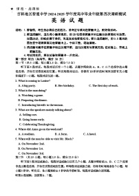 吉林省吉林市2024-2025学年高三下学期4月四模试题 英语 含答案