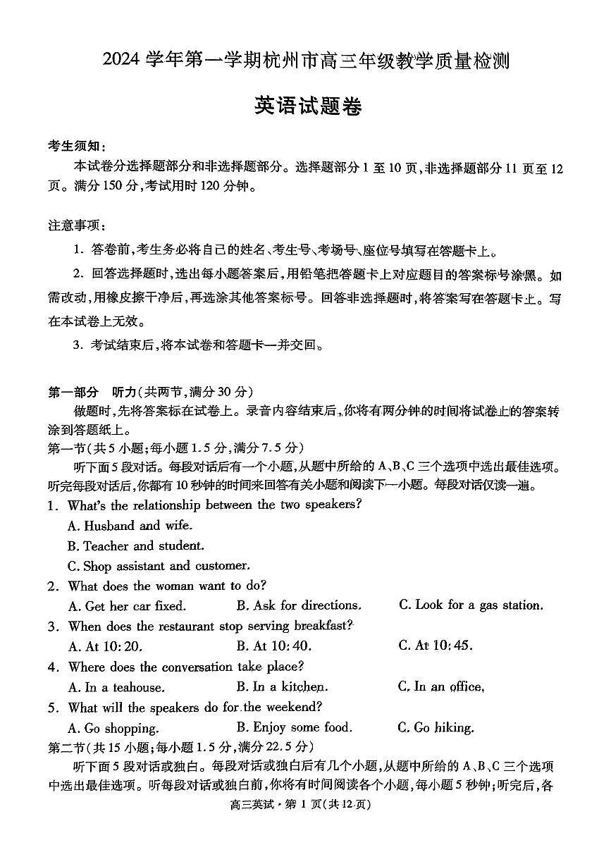浙江省2025届杭州高三年级11月质量检测一模 英语试题(含答案)第1页