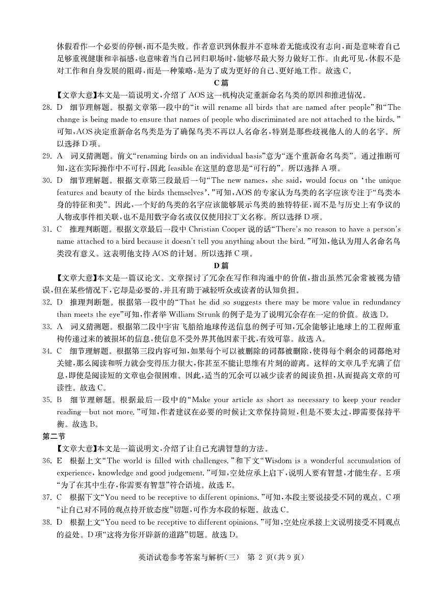 2025年湖北省新高考信息卷(三)英语答案第2页