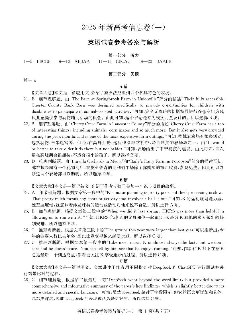 2025年湖北省新高考信息卷(一)英语答案第1页
