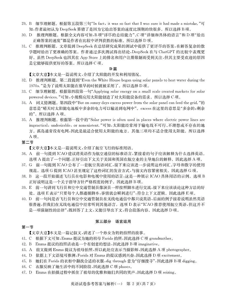 2025年湖北省新高考信息卷(一)英语答案第2页