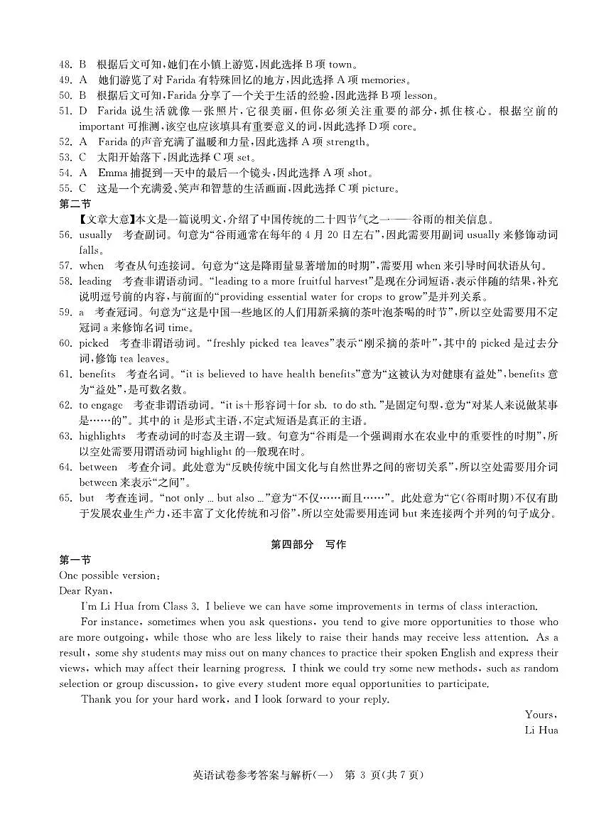 2025年湖北省新高考信息卷(一)英语答案第3页