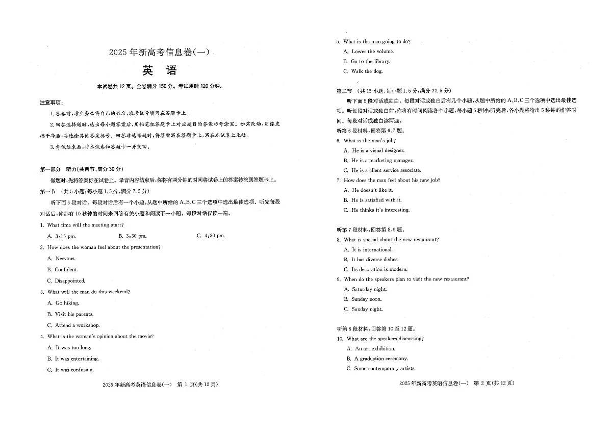 2025年湖北省新高考信息卷(一)英语第1页