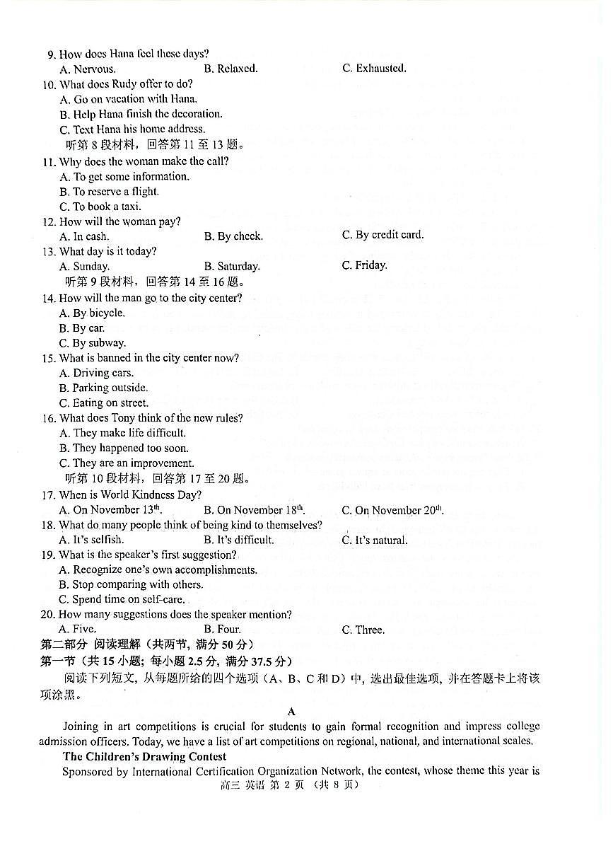 广西玉林市2025届高三上学期第一次教学质量监测 英语试卷(含答案)第2页