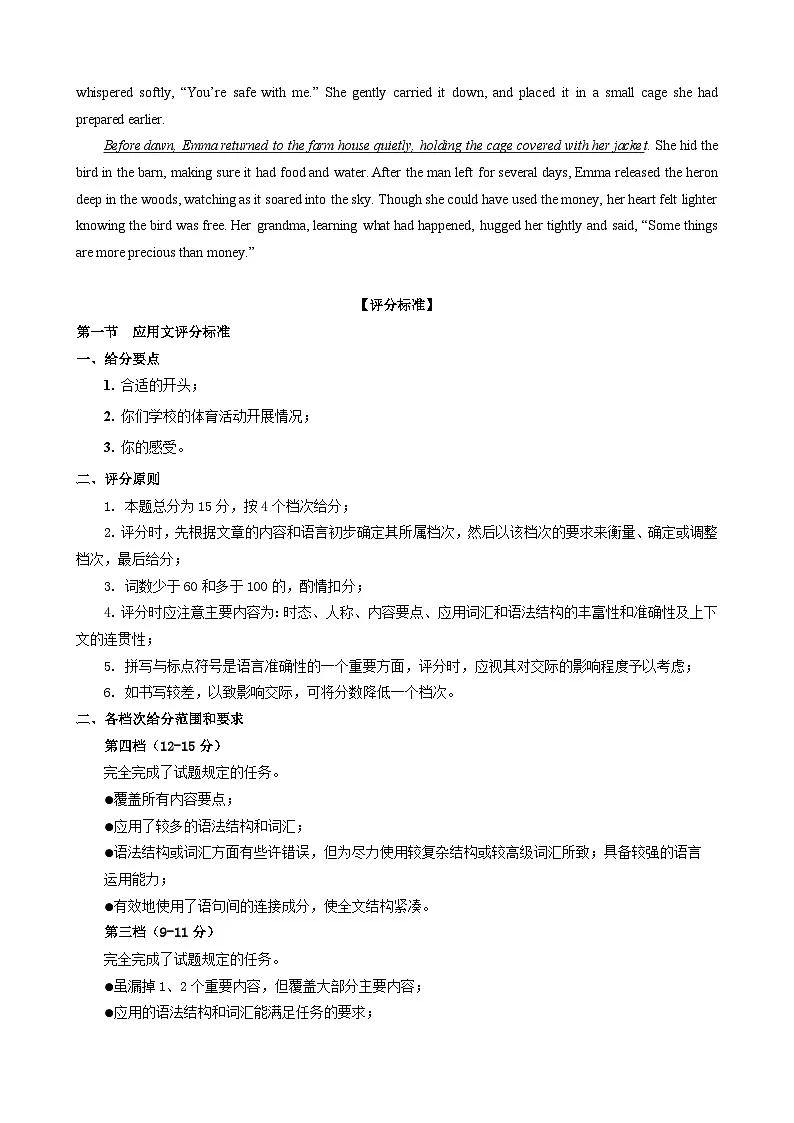 四川省攀枝花市2025届高三第三次统一考试英语答案第2页