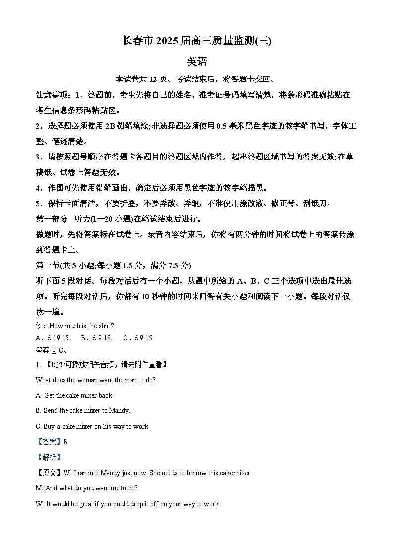 2025届吉林省长春市高三下学期质量监测(三)英语试题 Word版含解析第1页