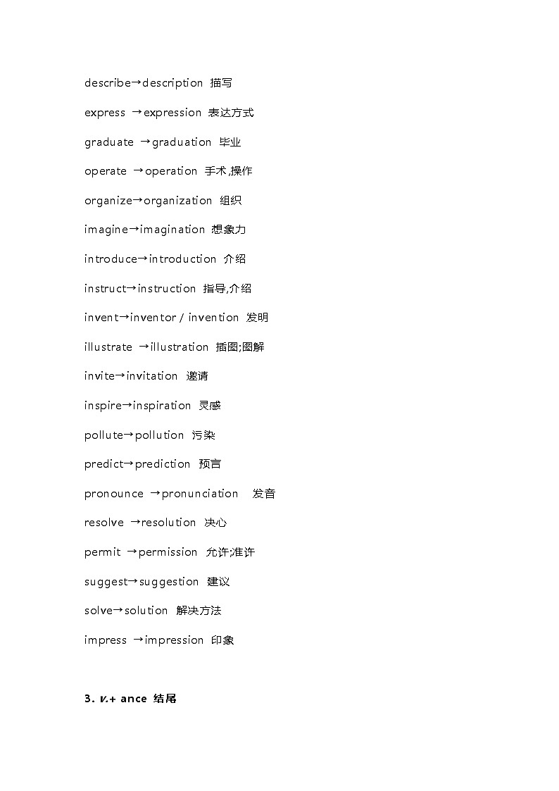 高中英语考试常考高频单词后缀总结第2页