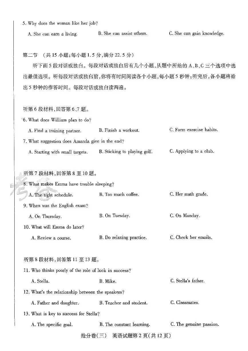 2025金考卷百校联盟高考模拟抢分卷英语试卷三(新高考)无答案第2页