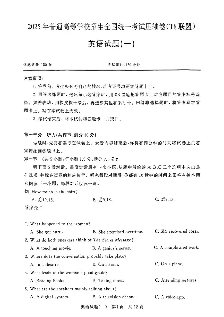 T8联盟2025届高三高考模拟全国统一考试压轴卷(一)-英语试题无答案第1页