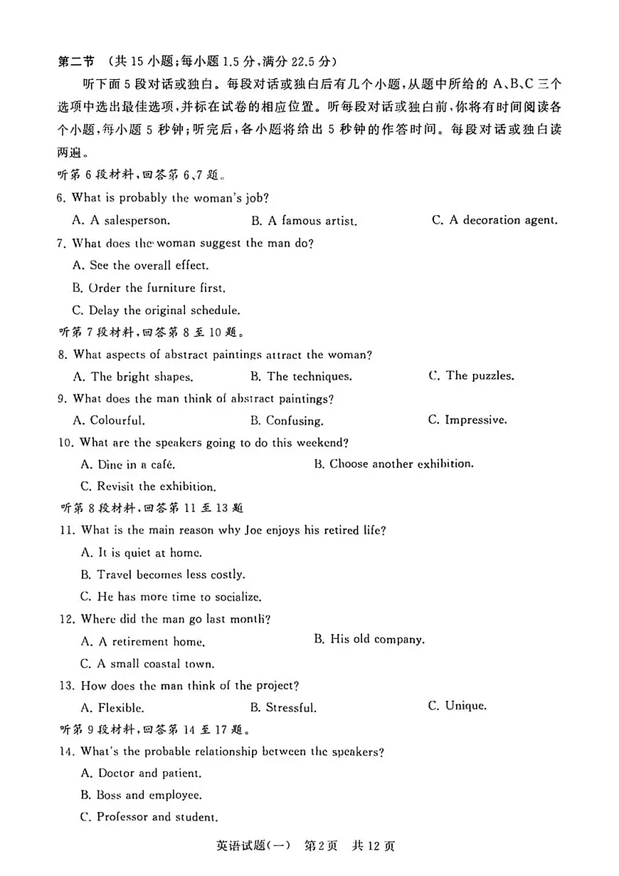T8联盟2025届高三高考模拟全国统一考试压轴卷(一)-英语试题无答案第2页