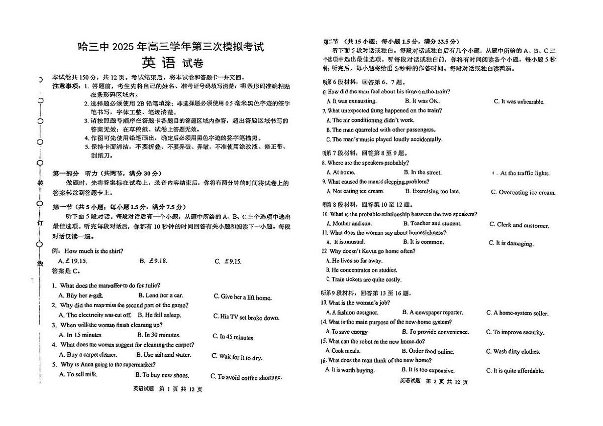 2025年哈三中高三三模英语试卷及参考答案第1页