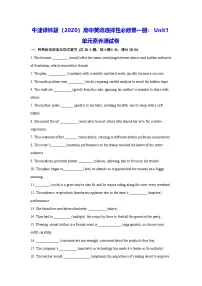 牛津译林版 (2020)必修 第一册Unit 1 Back to school同步测试题