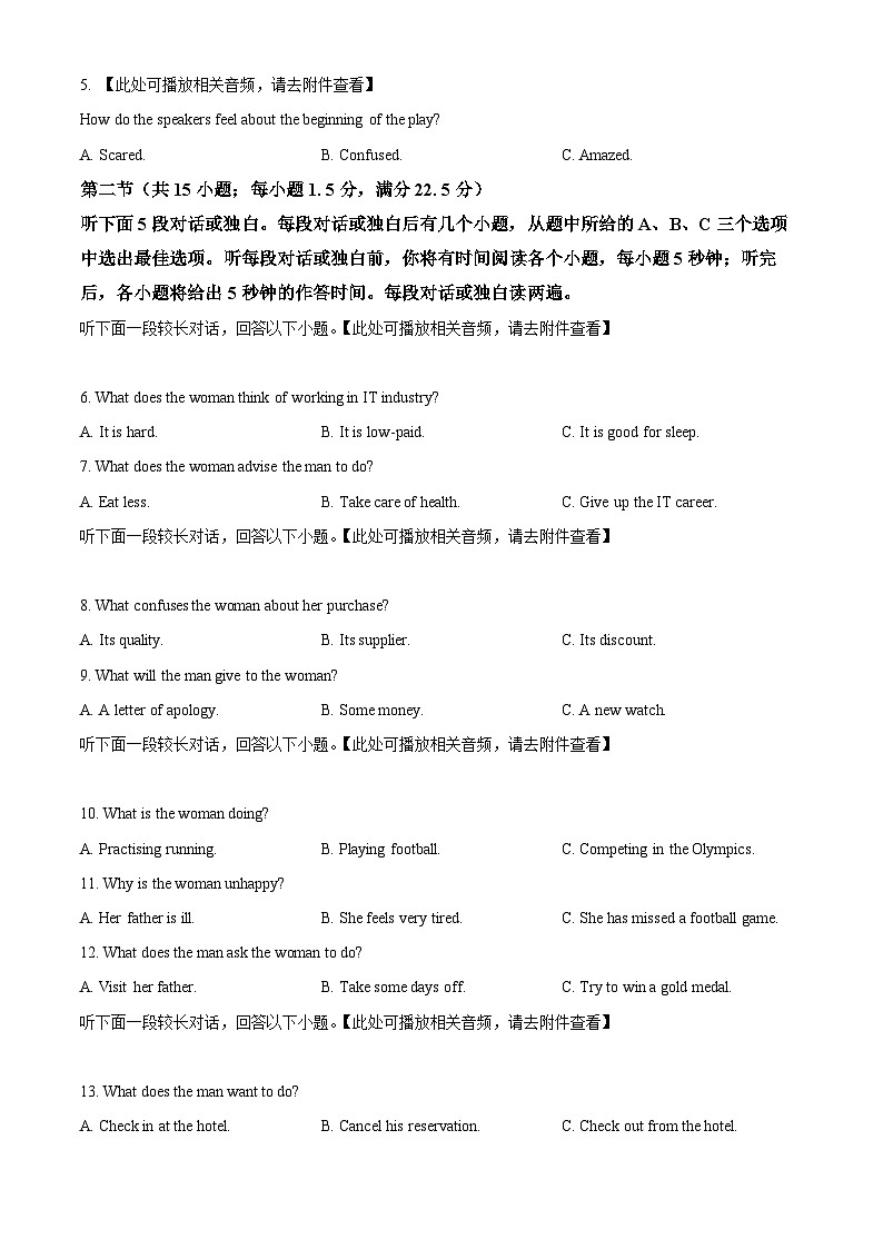 山东省东明县第一中学2024-2025学年高二下学期3月月考英语试题(原卷版+解析版)第2页