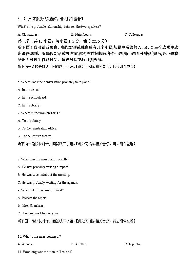 山东省枣庄市2024-2025学年高二下学期第一次月考英语试题(原卷版+解析版)第2页