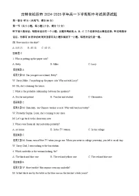 吉林省松原市2024-2025学年高一下学期期中考试英语试题(解析版)