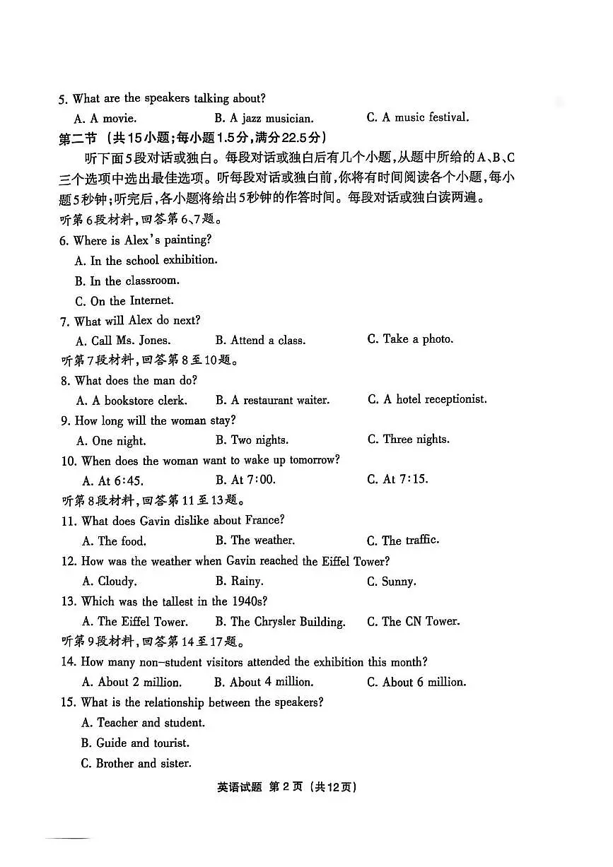 英语丨福建省三明市2025届高三下学期5月毕业班质量检测试卷及答案第2页