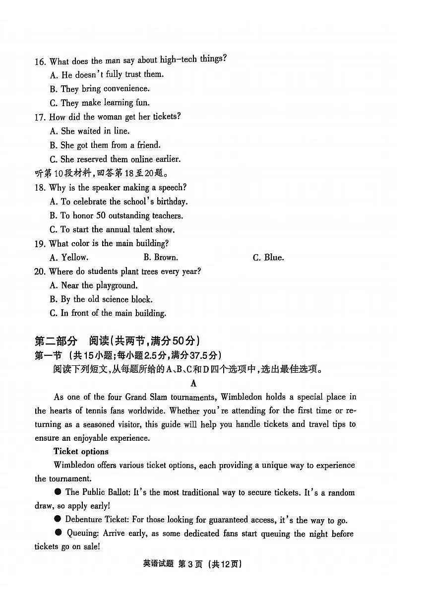 英语丨福建省三明市2025届高三下学期5月毕业班质量检测试卷及答案第3页