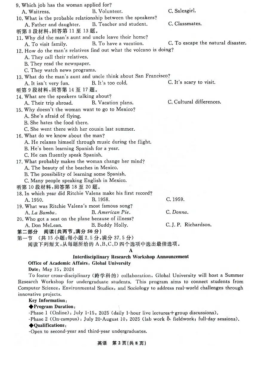 英语丨辽宁省名校联盟2025届高三下学期5月份联合考试试卷及答案第2页
