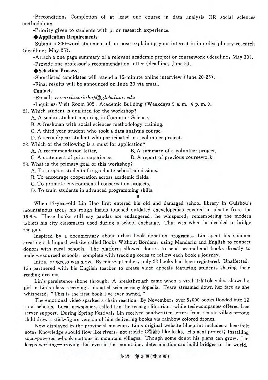 英语丨辽宁省名校联盟2025届高三下学期5月份联合考试试卷及答案第3页