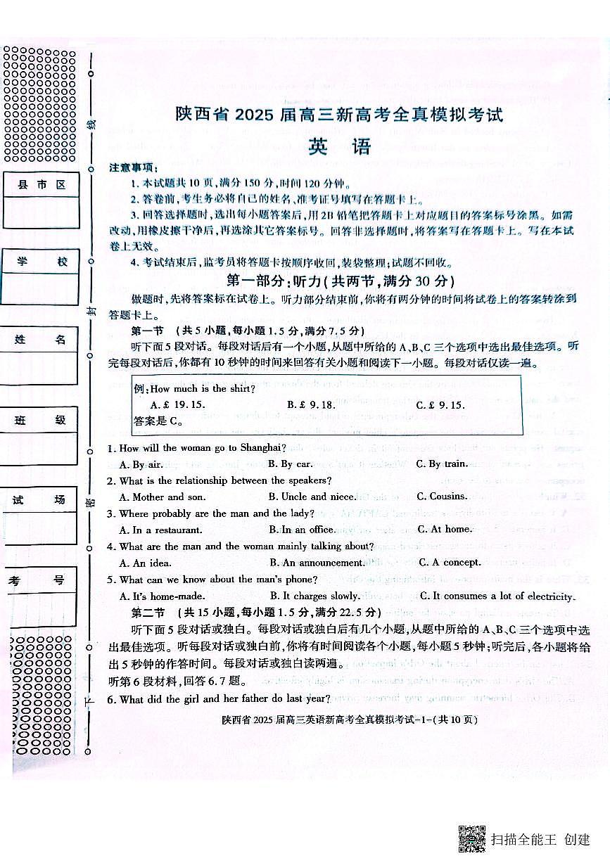 陕西省2025届高三新高考英语全真模拟试题(含答案)第1页