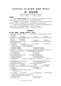 广东省深圳红岭中学2024-2025学年高一上学期第一学段考（期中）英语试题