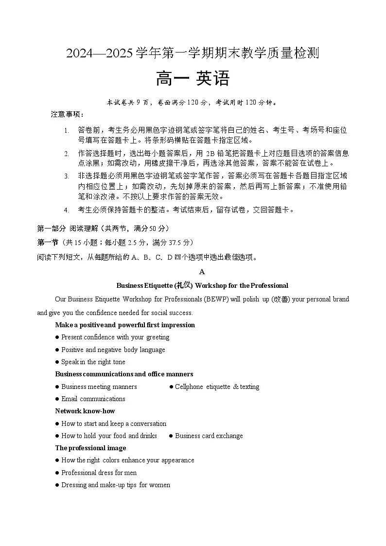 2024-2025学年第一学期期末教学质量检测高一英语试题第1页