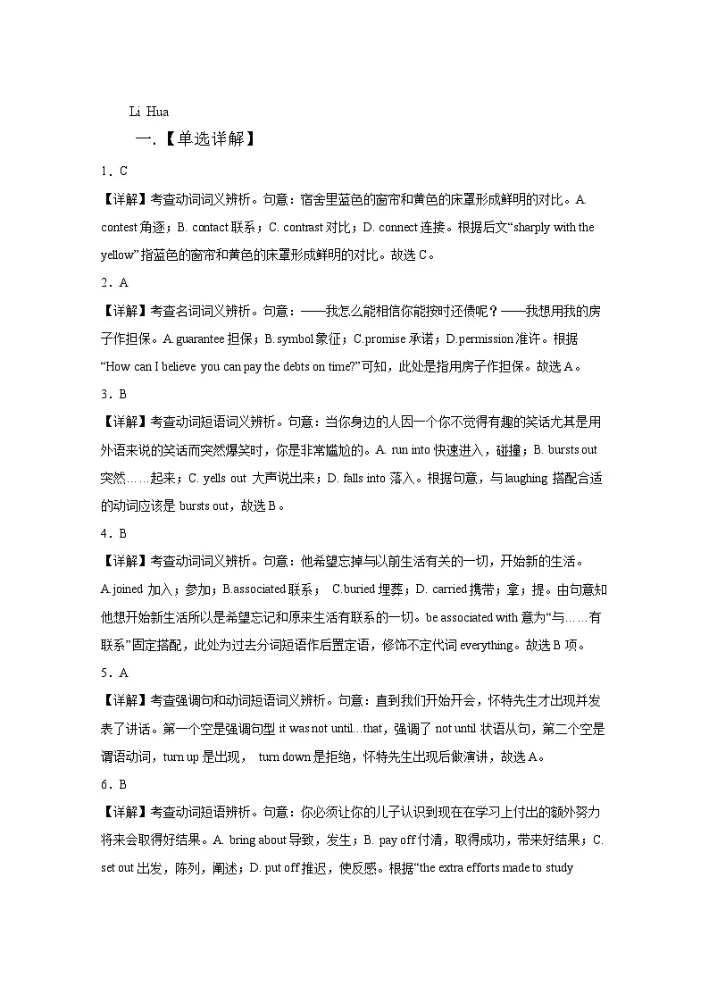 2024-2025学年广东实验中学深圳学校秋季学期高二年级第一次段考英语答案第2页