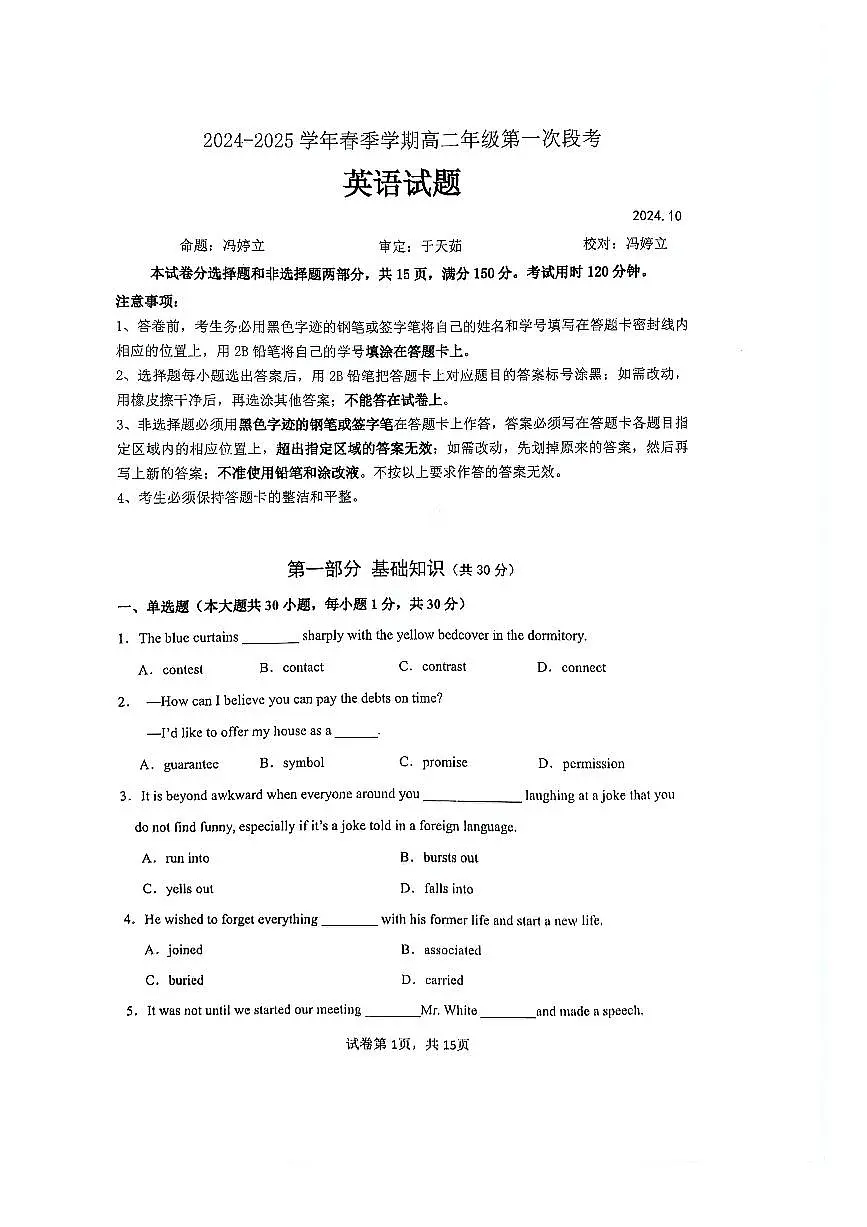 2024-2025学年广东实验中学深圳学校秋季学期高二年级第一次段考英语试卷第1页