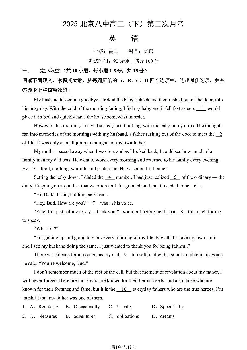 2025北京八中高二(下)第二次月考英语(教师版)试卷第1页