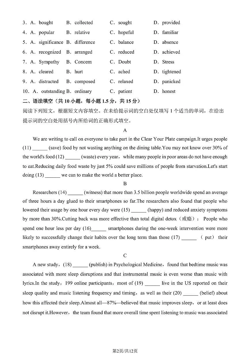 2025北京八中高二(下)第二次月考英语(教师版)试卷第2页