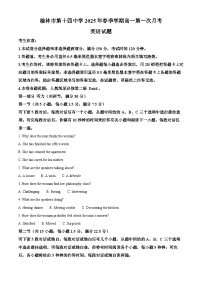 陕西省榆林市第十四中学2024-2025学年高一下学期3月月考英语试题（原卷版+解析版）
