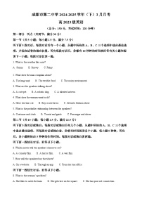 四川省成都市第二中学2024-2025学年高二下学期3月月考英语试题（原卷版+解析版）