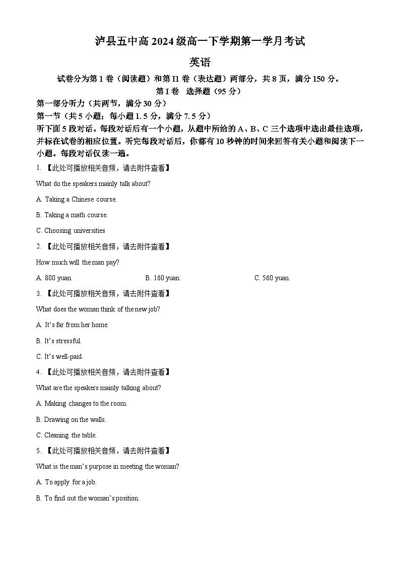 四川省泸县第五中学2024-2025学年高一下学期3月月考英语试题(原卷版+解析版)第1页