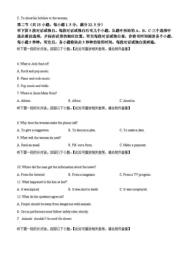 四川省泸县第五中学2024-2025学年高一下学期3月月考英语试题(原卷版+解析版)第2页