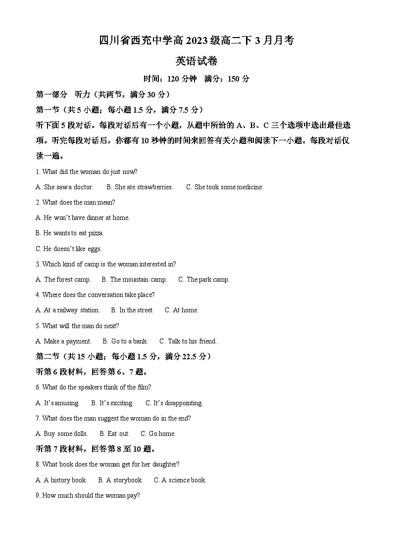 四川省南充市西充中学2024-2025学年高二下学期3月月考英语试题(原卷版+解析版)第1页