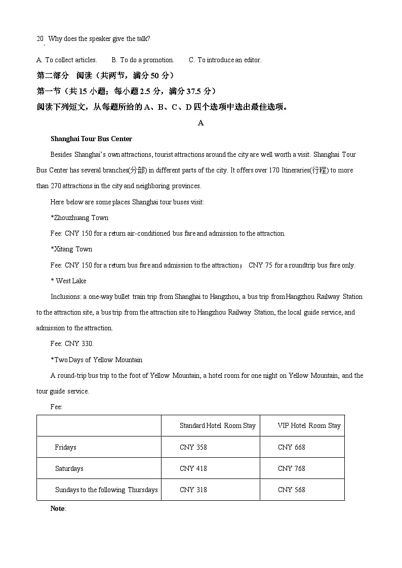 四川省南充市西充中学2024-2025学年高二下学期3月月考英语试题(原卷版+解析版)第3页