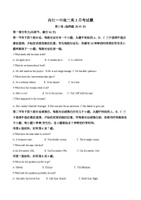 四川省内江市第一中学2024-2025学年高二下学期3月月考英语试题(原卷版+解析版)