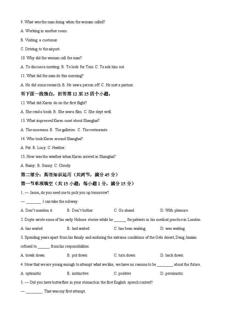 天津市北辰区天津市第四十七中学2024-2025学年高二下学期4月期中英语试题 (原卷版+解析版)第2页
