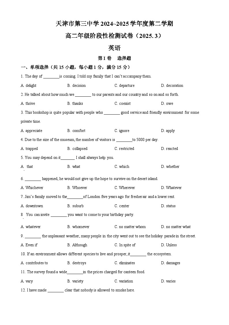 天津市第三中学2024-2025学年高二下学期3月月考英语试题(原卷版+解析版)第1页