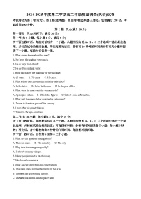 天津市实验中学滨海学校2024-2025学年高二下学期第一次月考英语试卷（原卷版+解析版）