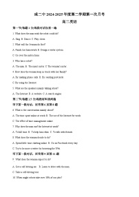 天津市咸水沽第二中学2024-2025学年高二下学期第一次月考英语试题（原卷版+解析版）