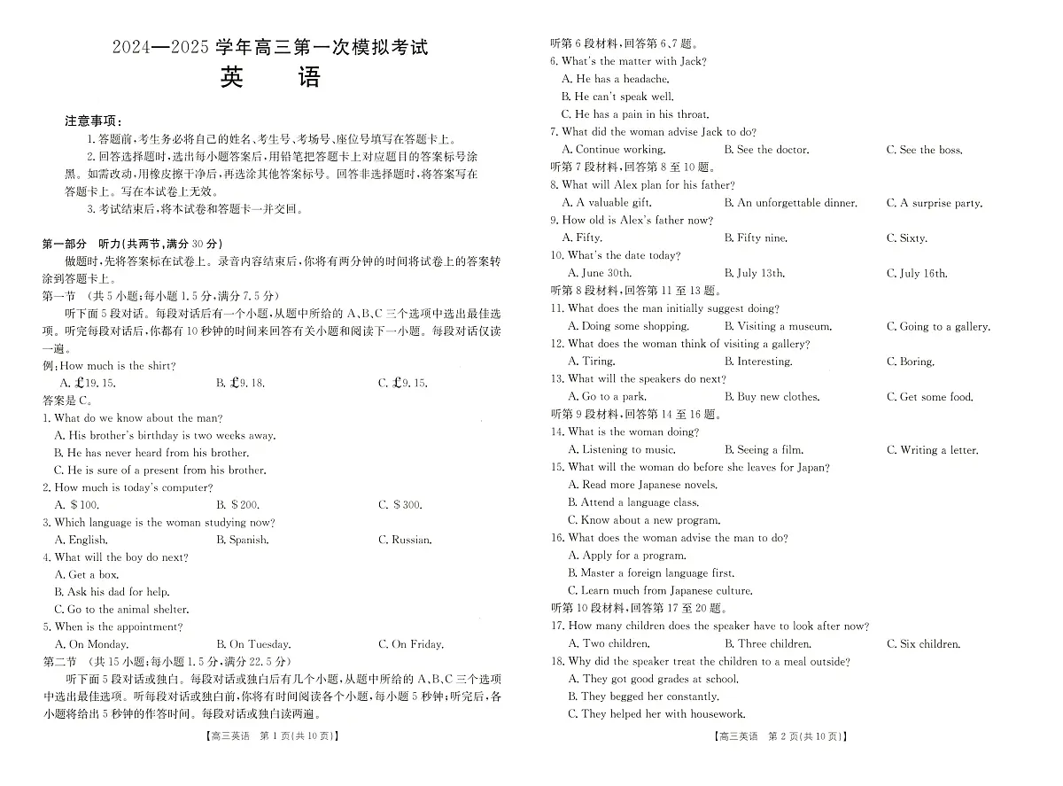 2025届河南省新乡市高三上学期第一次模拟考试 英语试卷(含答案)第1页