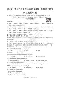 湖北省腾云联盟2024-2025学年高三上学期12月联考 英语试卷（含答案）