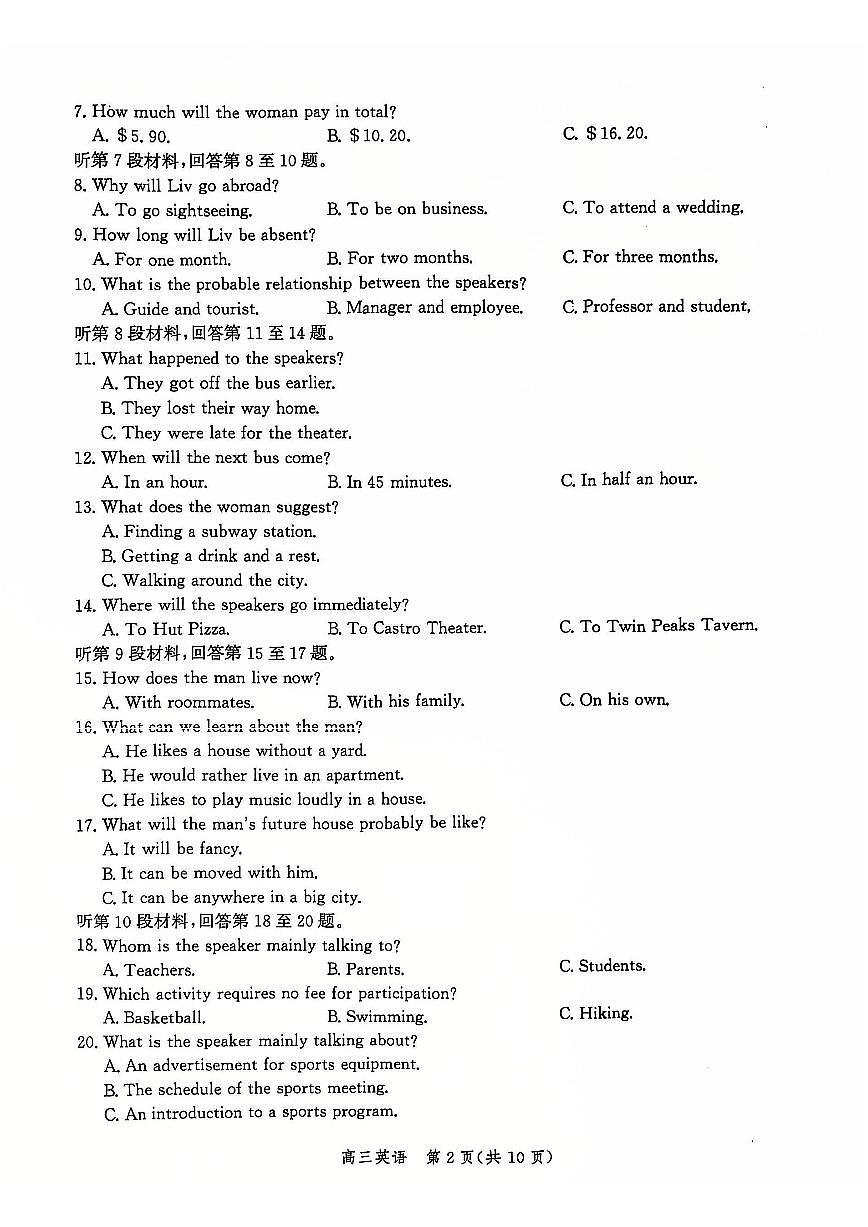河北省沧州市2024-2025学年高三上学期12月教学质量监测 英语试卷(含答案)第2页