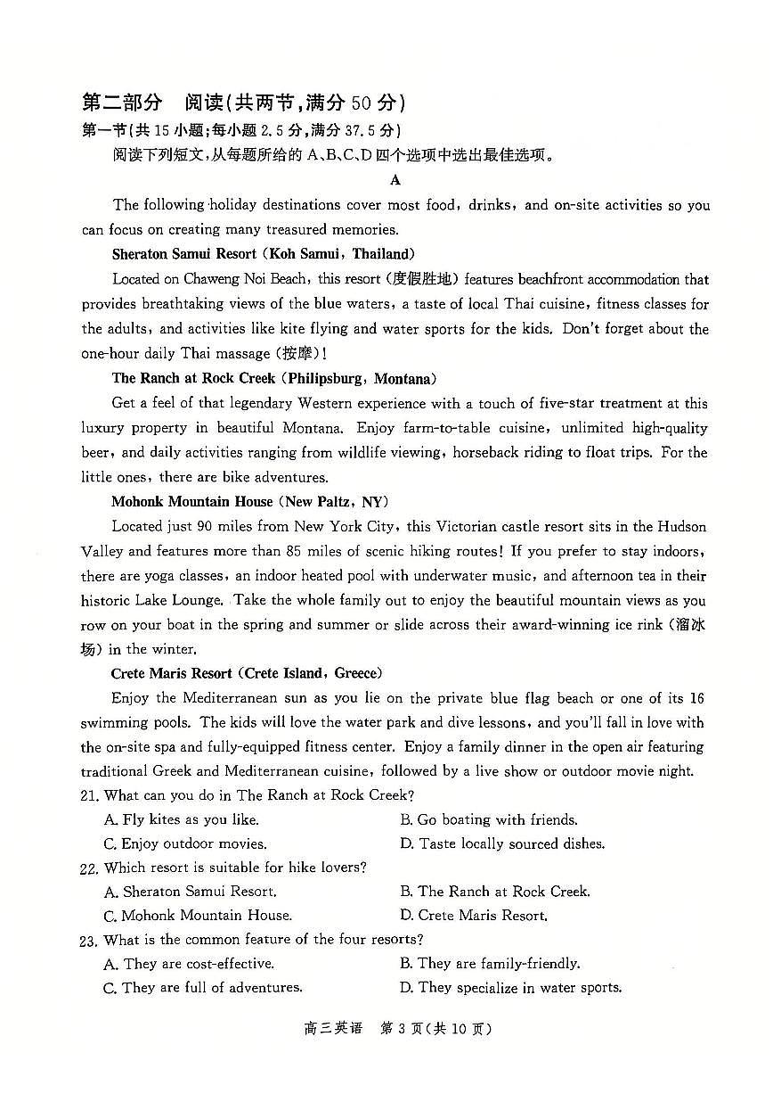 河北省沧州市2024-2025学年高三上学期12月教学质量监测 英语试卷(含答案)第3页