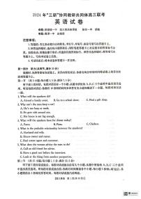 江西省“三新”协同教研共同体2024-2025学年高三上学期12月联考 英语试卷（含答案）