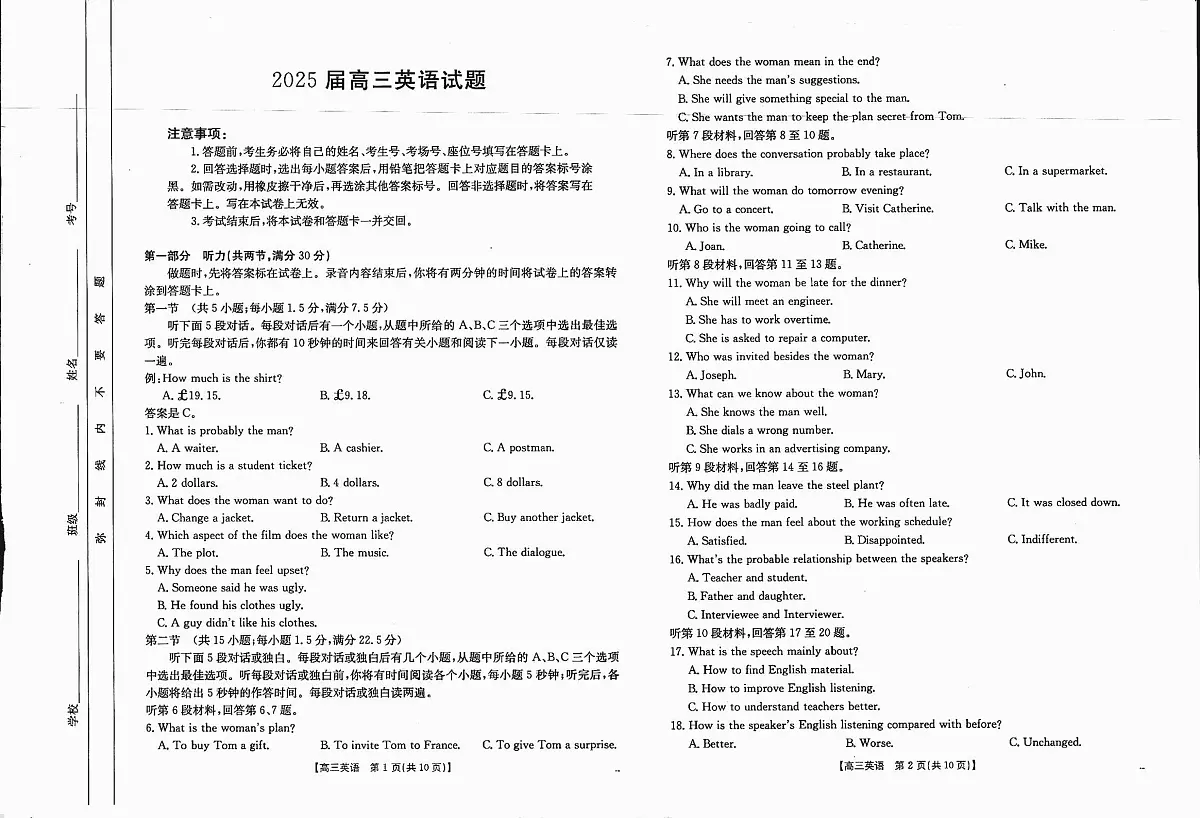 四川省2025届高三上学期12月联考 英语试卷(含答案)第1页