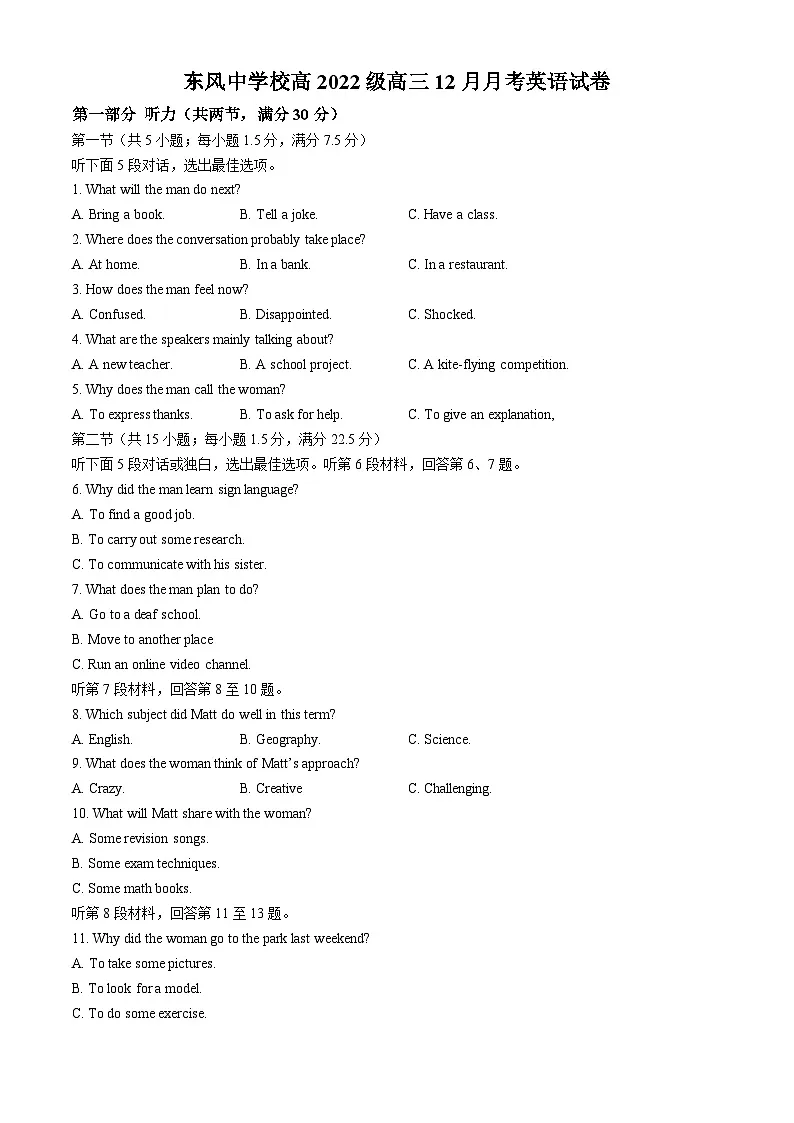 四川省南充市阆中东风学校2024-2025学年高三12月月考试题英语试卷(含答案)第1页