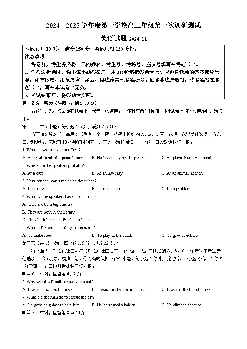 江苏省淮安市2025届高三上学期第一次调研测试英语试卷(含答案)第1页